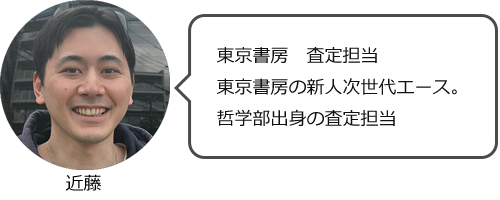 東京書房　査定担当　近藤